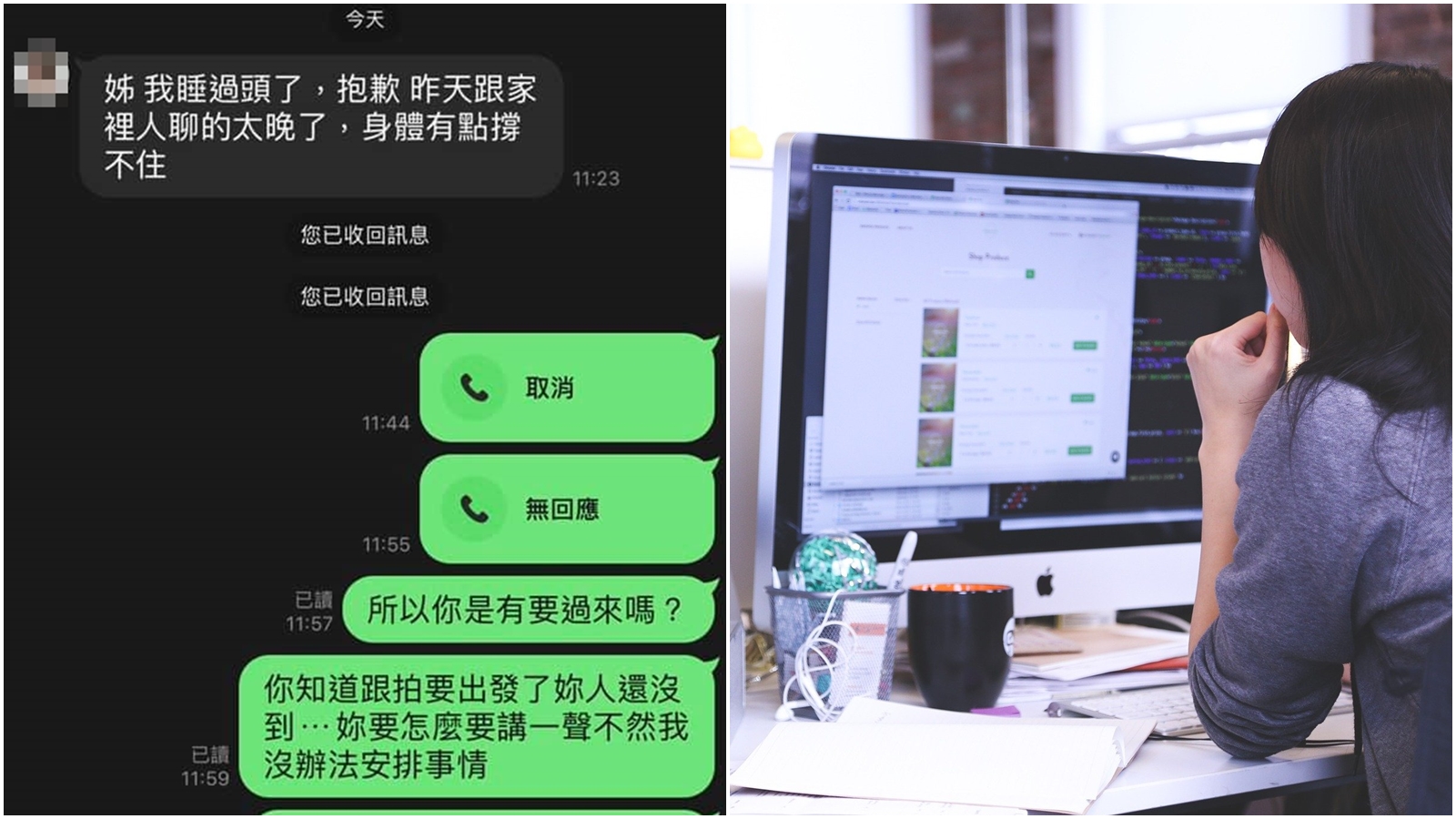 一名婚紗攝影師抱怨，助理不僅遲到曠職，甚至僅以一句「昨天跟家裡人聊的太晚了」就消失不見也未明確請假。（翻攝自爆怨公社、Pixabay）