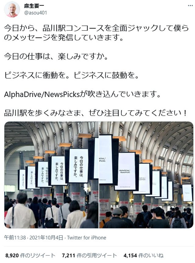 刊登廣告的品牌CEO第一時間在推特上宣傳這波廣告,期待傳達對企業有鼓舞動力的訊息,卻意外造成負面效果。(翻攝推特@asou401)