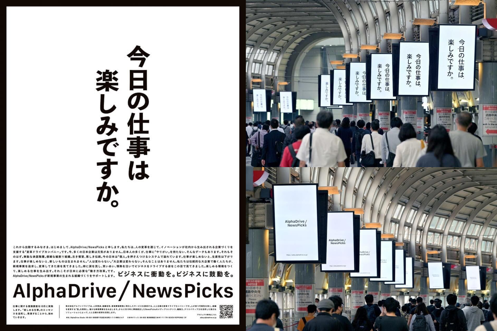 該廣告為企業經營顧問公司「AlphaDrive」及新聞媒體平台「NewsPick」雙品牌聯名出品,當天還在報紙刊登平面廣告。(翻攝推特@asou401)