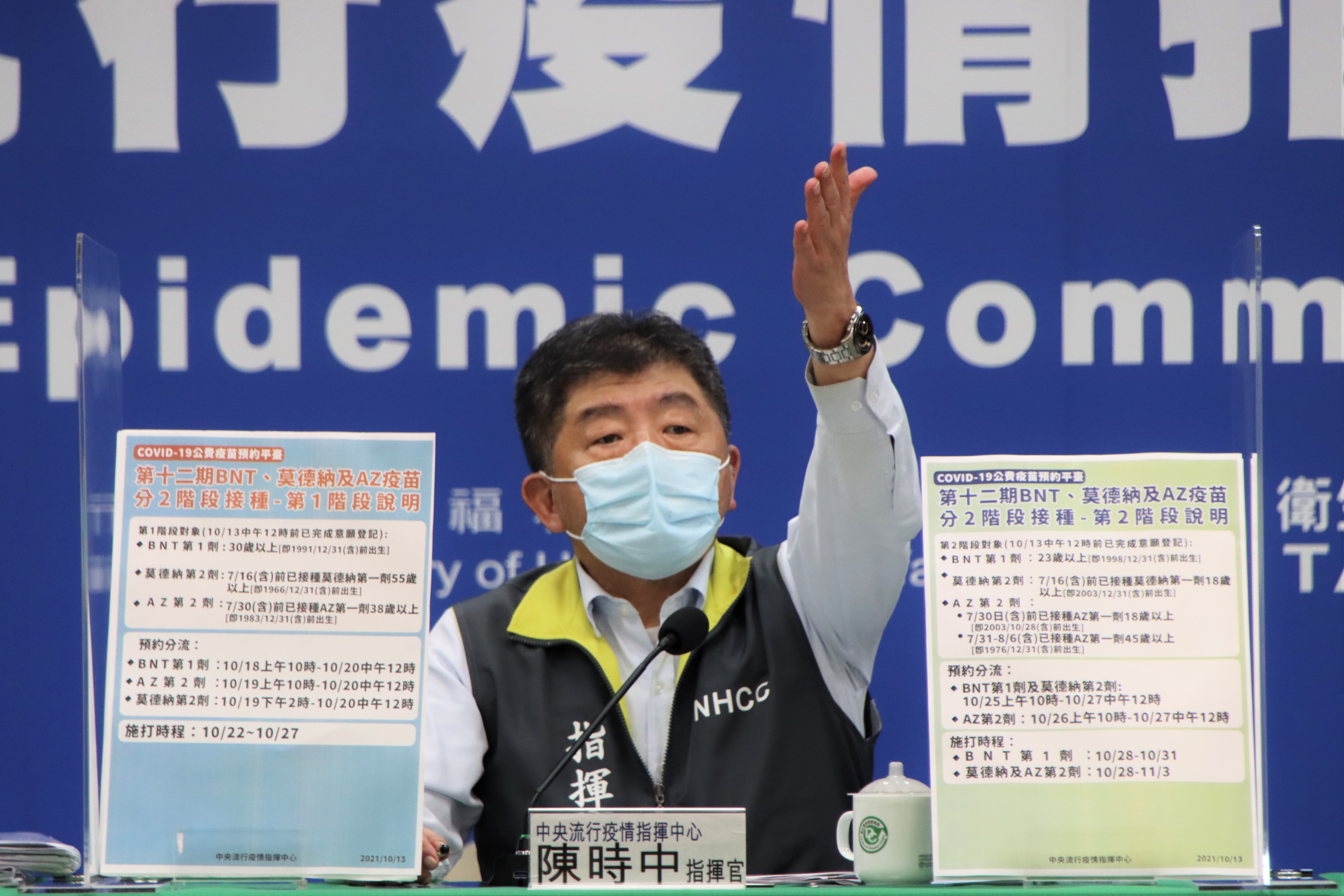 陳時中也再次強調，目前是批號上傳錯誤，與施打過期疫苗為兩件不同的事情，有進一步資訊會向大家報告。（指揮中心提供）