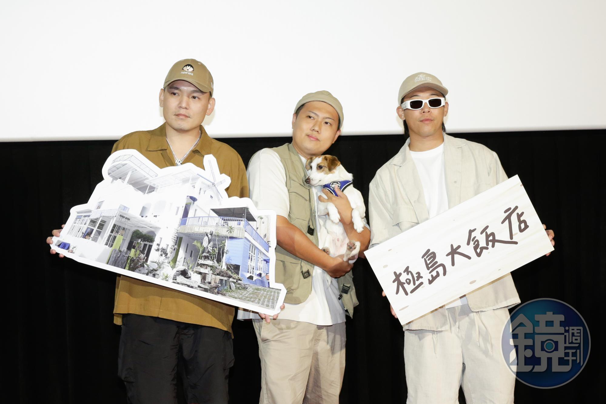 春風、洋蔥和健志為『極島冒險』第二季出席記者會。