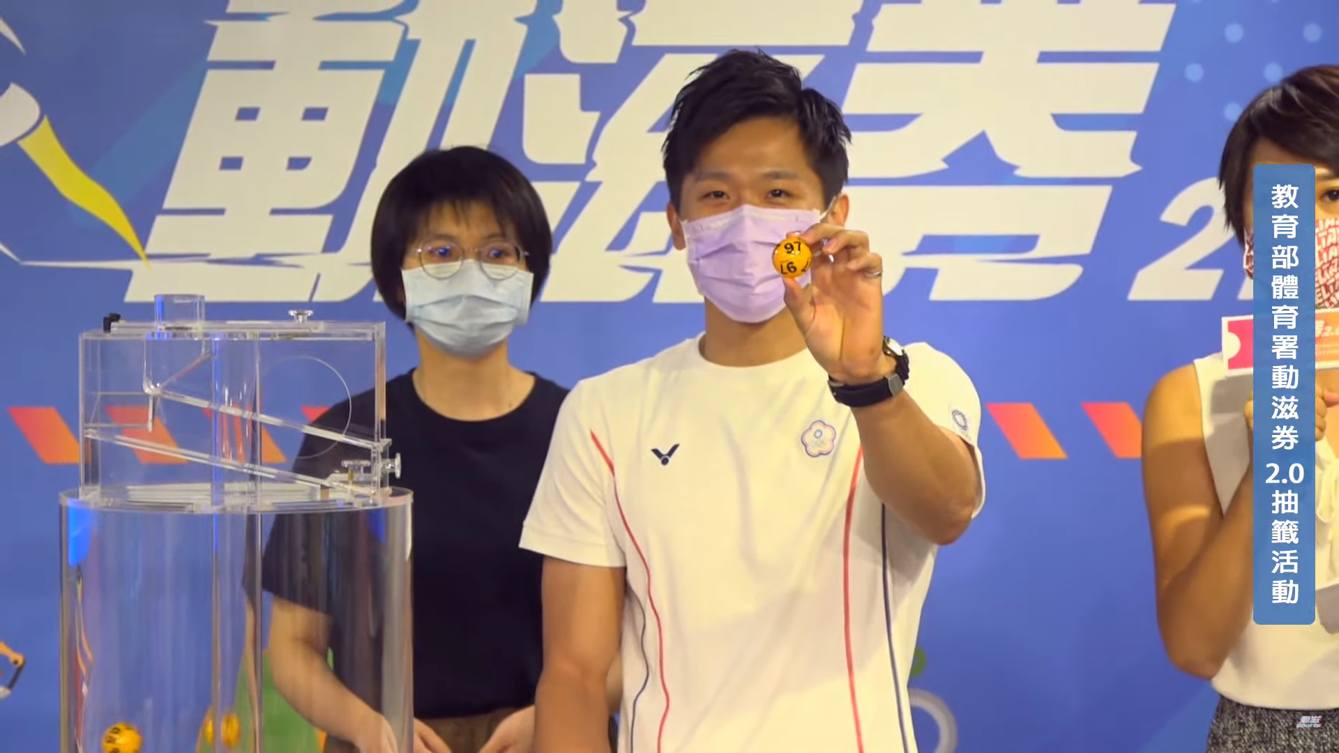體育署特別邀請「鞍馬王子」李智凱進行抽獎,並且抽出第一個中獎號碼為「97」。(翻攝自「 動滋Sports」YouTube)