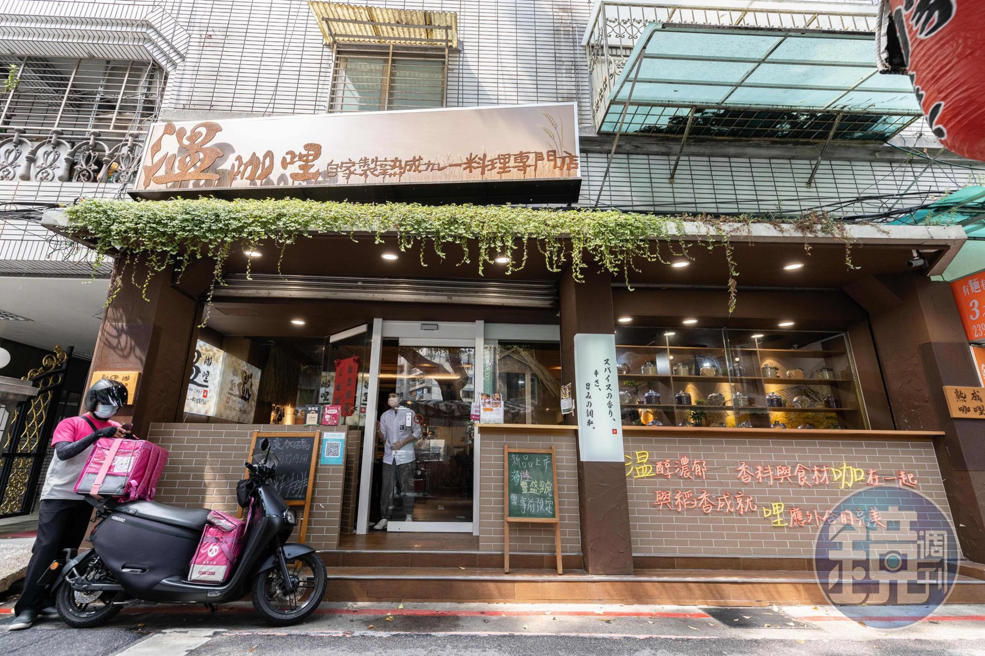 温咖哩座落於台北華山文創園區附近，是散步、看展後的新選擇。