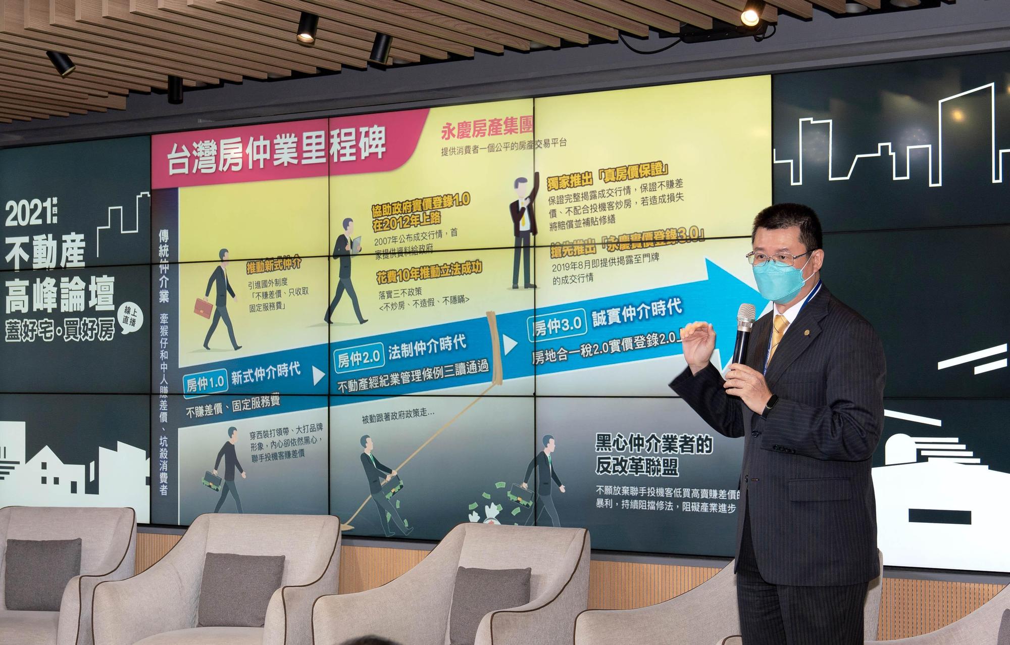 永慶房產集團業務總經理葉凌棋表示,黑心仲介聯手投機客「低買高賣」不可不防,永慶房屋「真房價保證」是業界唯一相對應的保障服務。