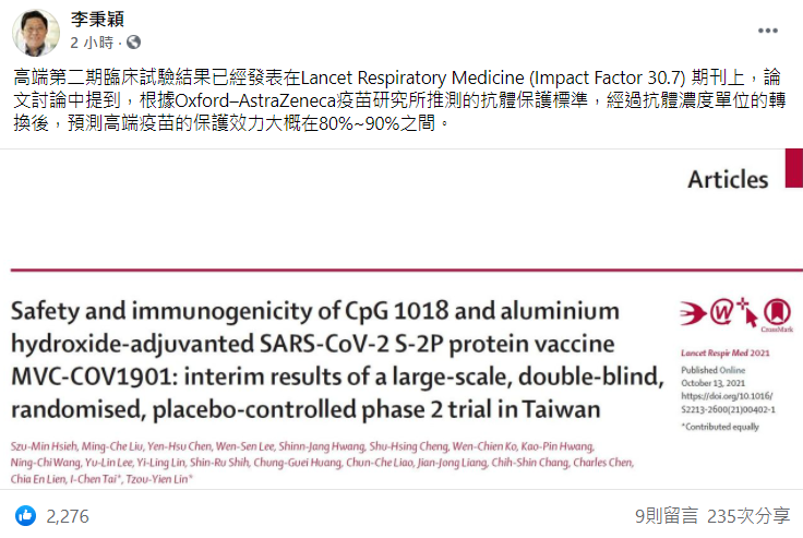 李秉穎在臉書上指出,高端第二期臨床試驗結果,預測保護效力大概在80%~90%之間。(翻攝自李秉穎臉書)