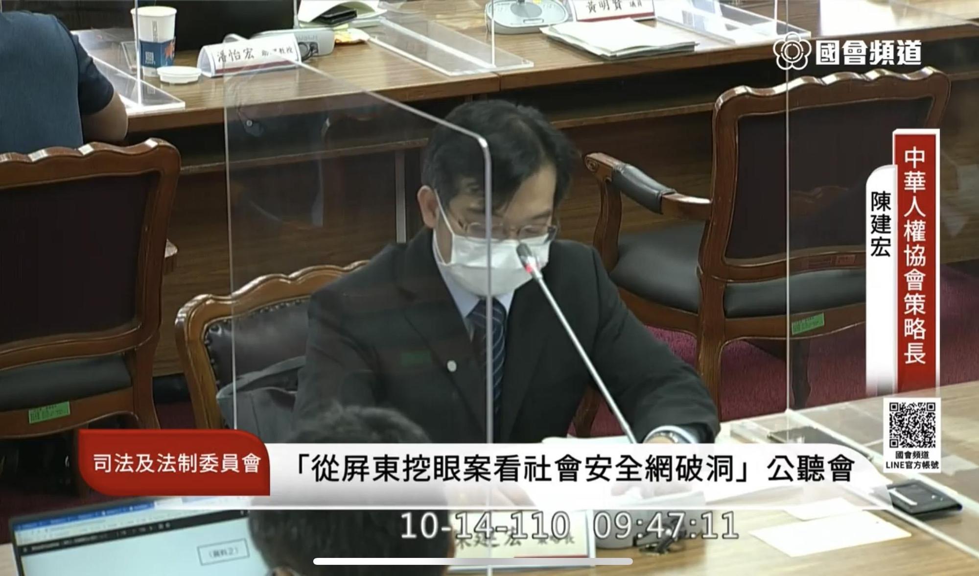 針對屏東挖眼案事件,中華人權協會策略長陳建宏認為,如果能在社區早期通報、機關介入上落實,因精神疾病而肇生的犯罪一定會變少。(翻攝自國會頻道YouTube)