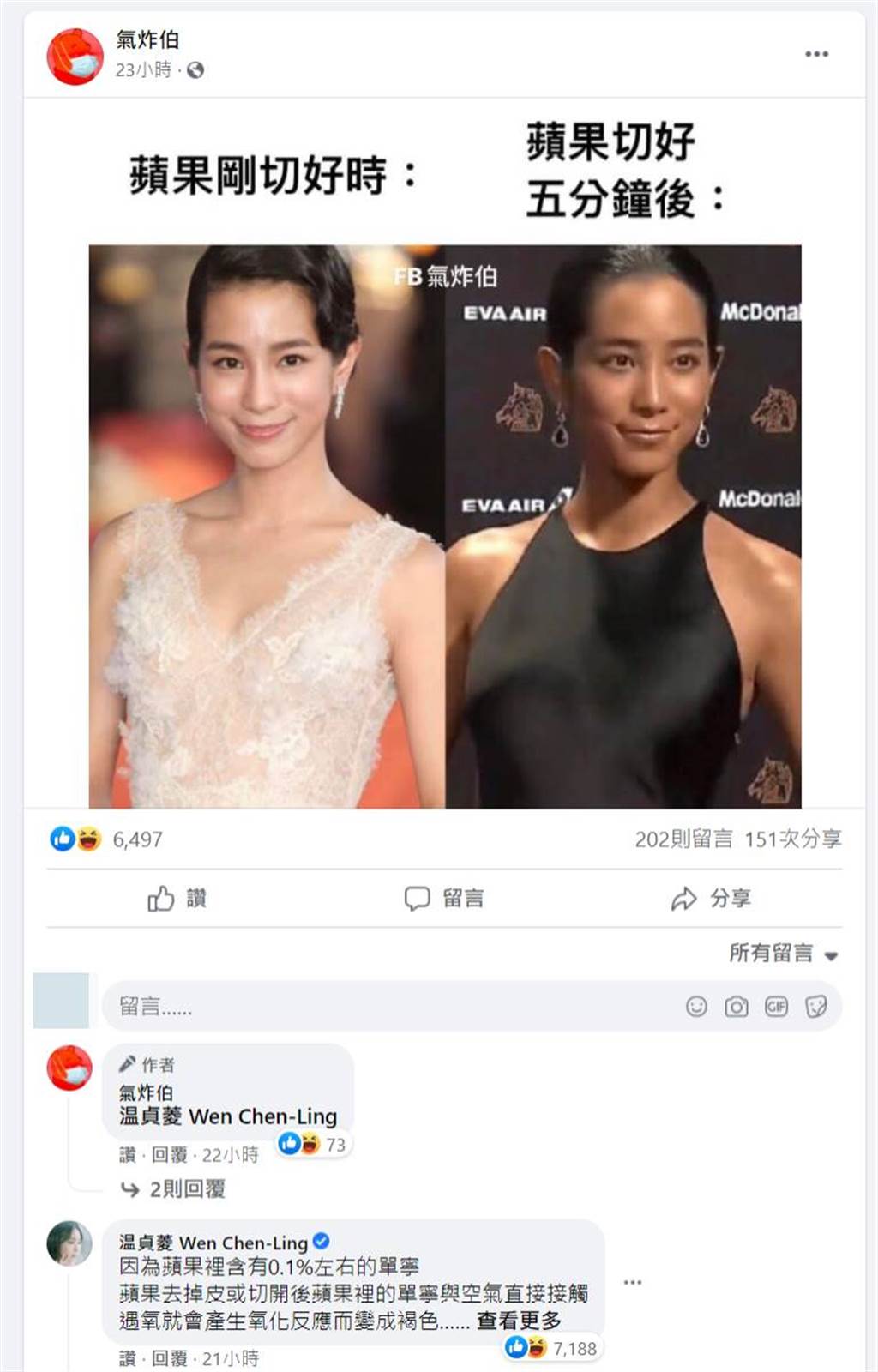 温貞菱認真回應,引發網友討論。(翻攝自氣炸伯臉書)