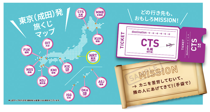 抽到指定旅遊目的地的扭蛋中，還附有一張任務券，如圖中顯示札幌任務為：「請將螃蟹用心剝殼後，給旁邊的人吃（戴著手套）」，完成任務拍照上傳可參加抽獎。（圖片翻攝樂桃官網flypeach.com）