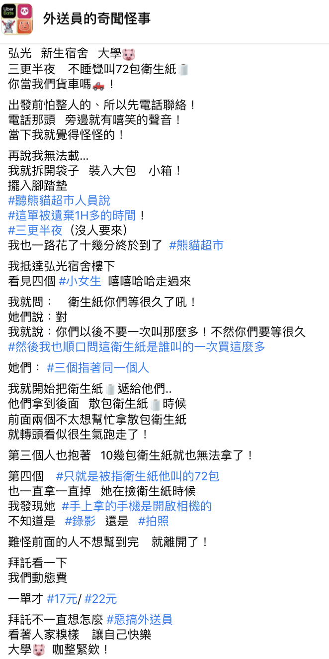 一名外送員抱怨遭女大生惡整。(翻攝自外送員的奇聞怪事臉書)