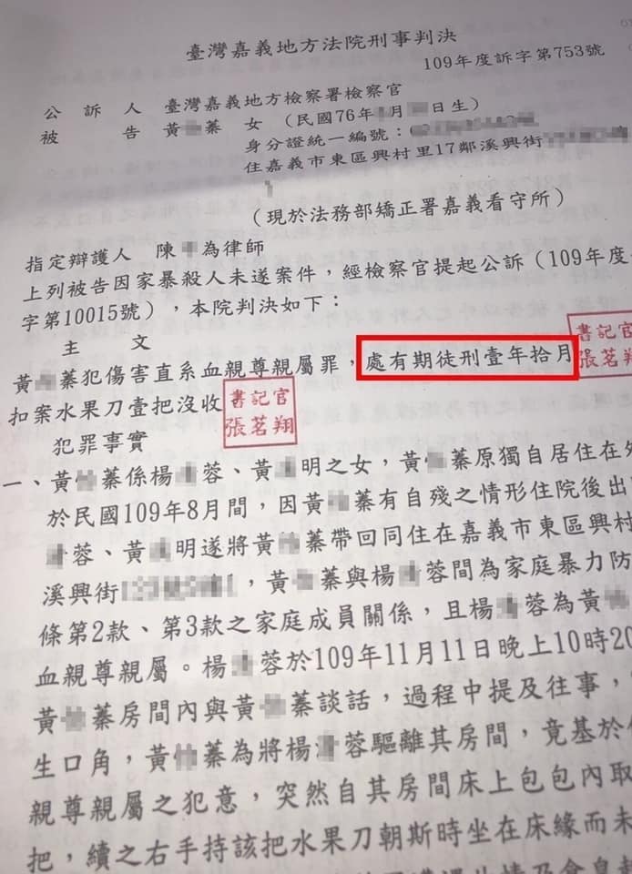 黃女持刀刺殺母親,被判1年10個月。(翻攝臉書「爆料公社」)