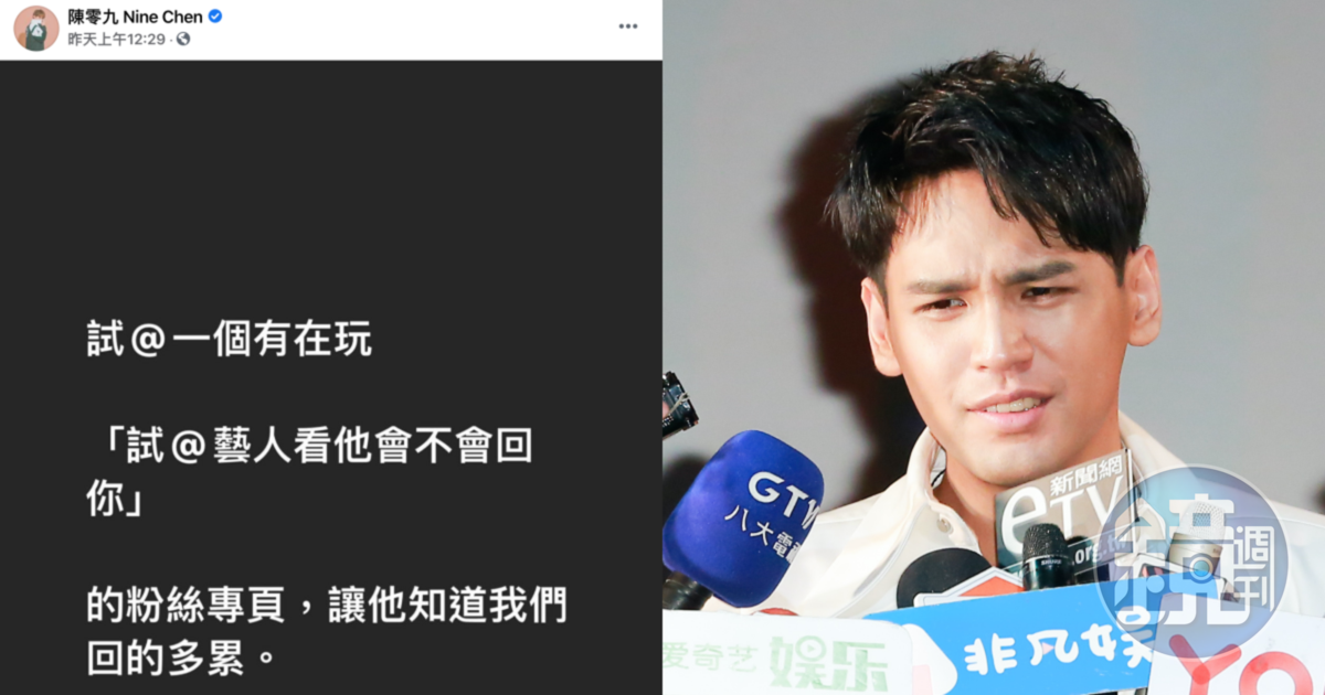 陳零九受不了粉絲專頁發起的遊戲出招反制，沒想到造成反效果。（翻攝自臉書、本刊資料照）