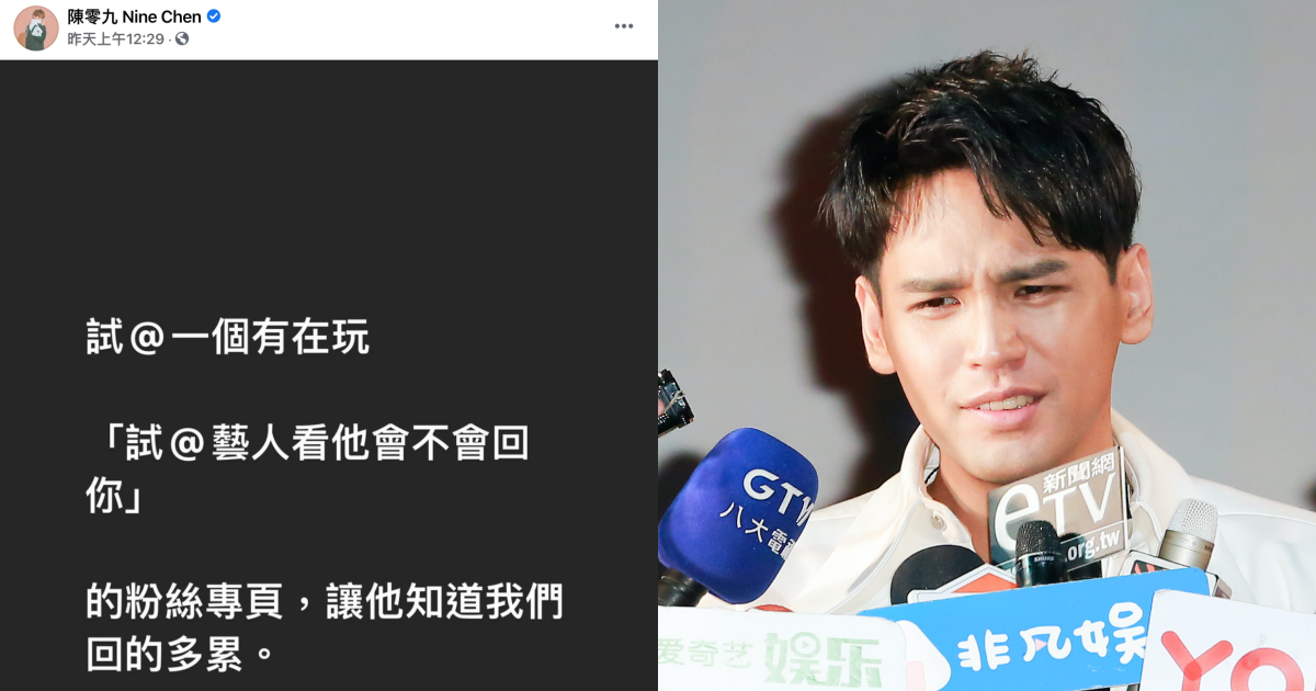 陳零九受不了粉絲專頁發起的遊戲出招反制，沒想到造成反效果。（翻攝自臉書、本刊資料照）