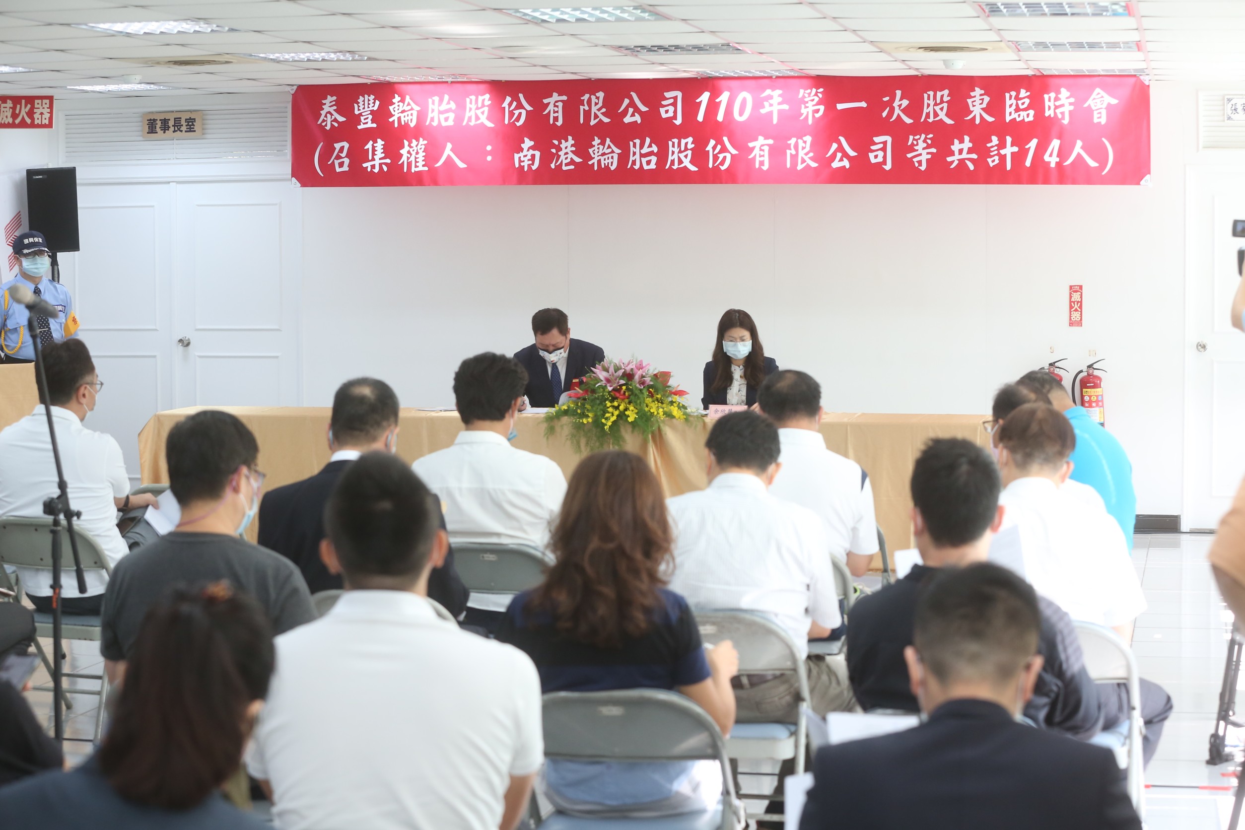 泰豐今日召開臨股會，南港正式入主。