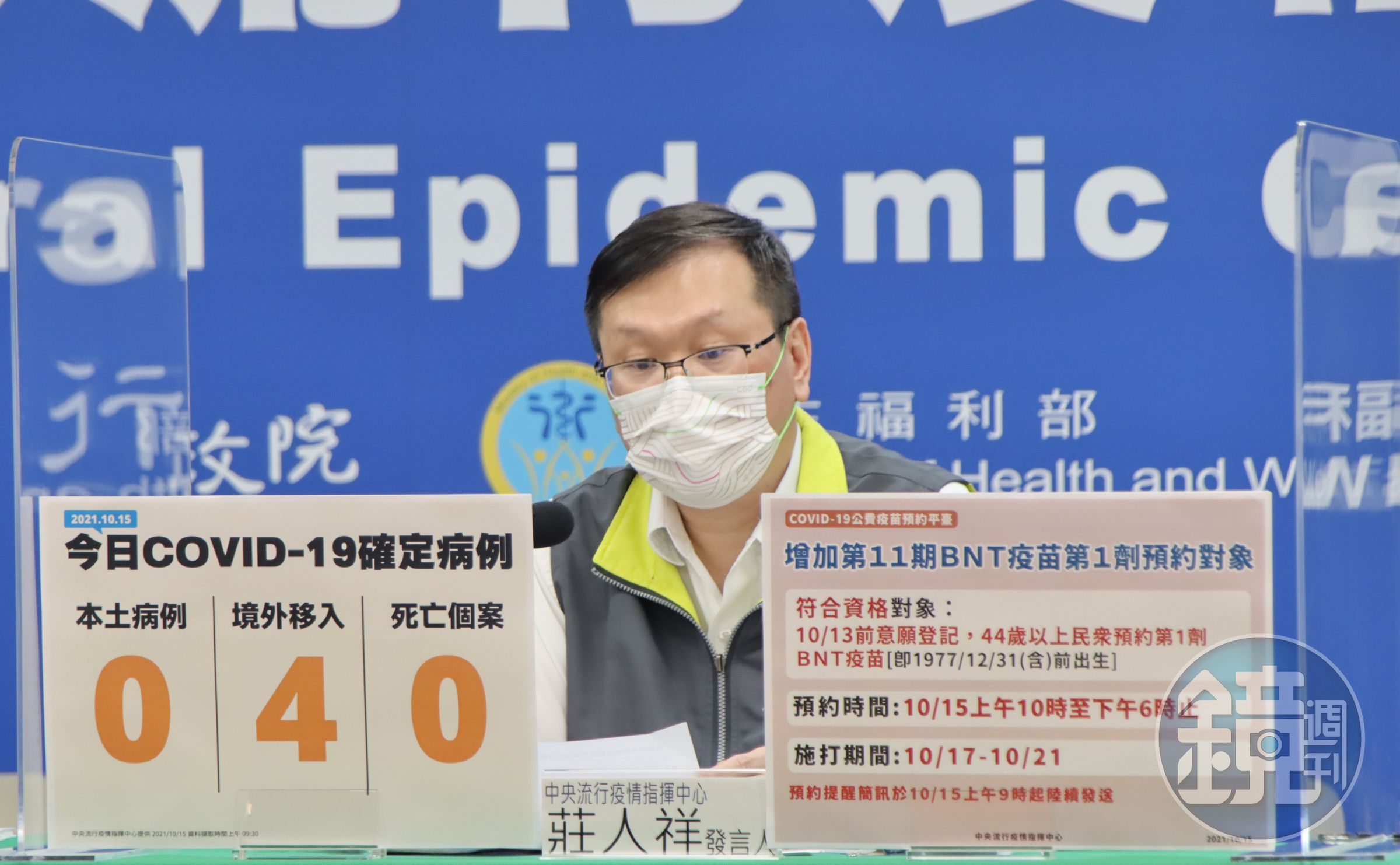 中央流行疫情指揮中心發言人莊人祥今主持疫情記者會，公布台灣新增4例境外移入個案。（指揮中心提供）