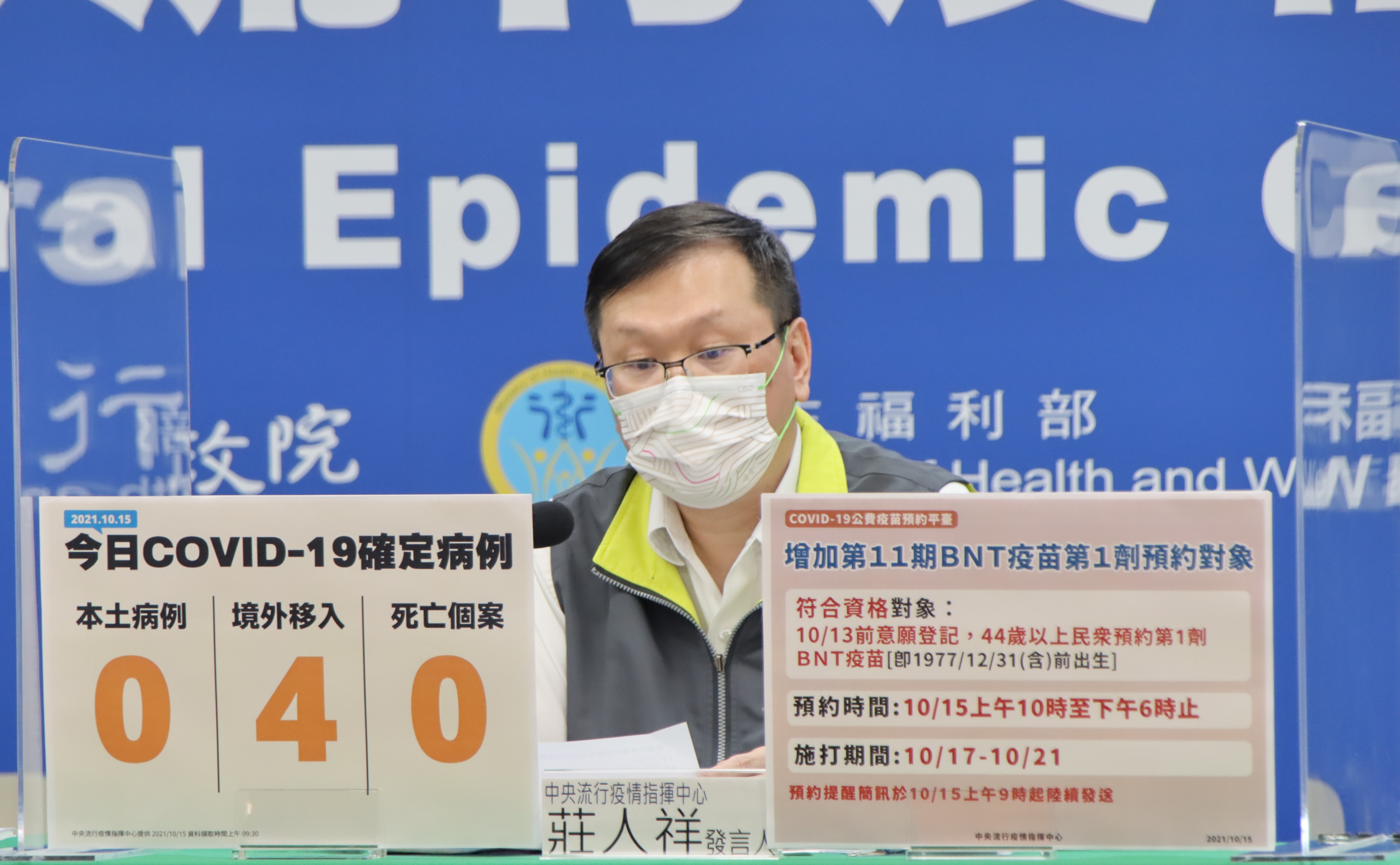 中央流行疫情指揮中心發言人莊人祥今主持疫情記者會，公布台灣新增4例境外移入個案。（指揮中心提供）