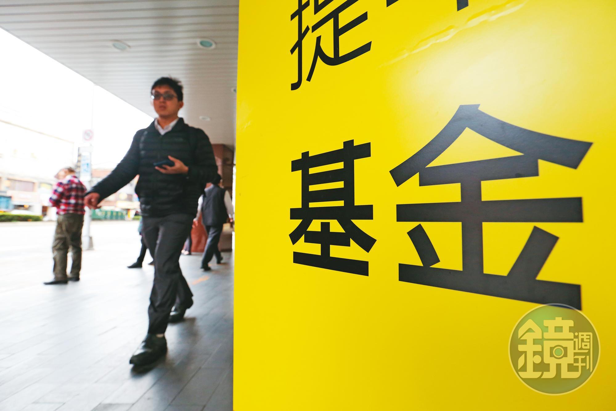 了解個人投資風險屬性並挑對基金，是讓退休金規劃成功的首步。