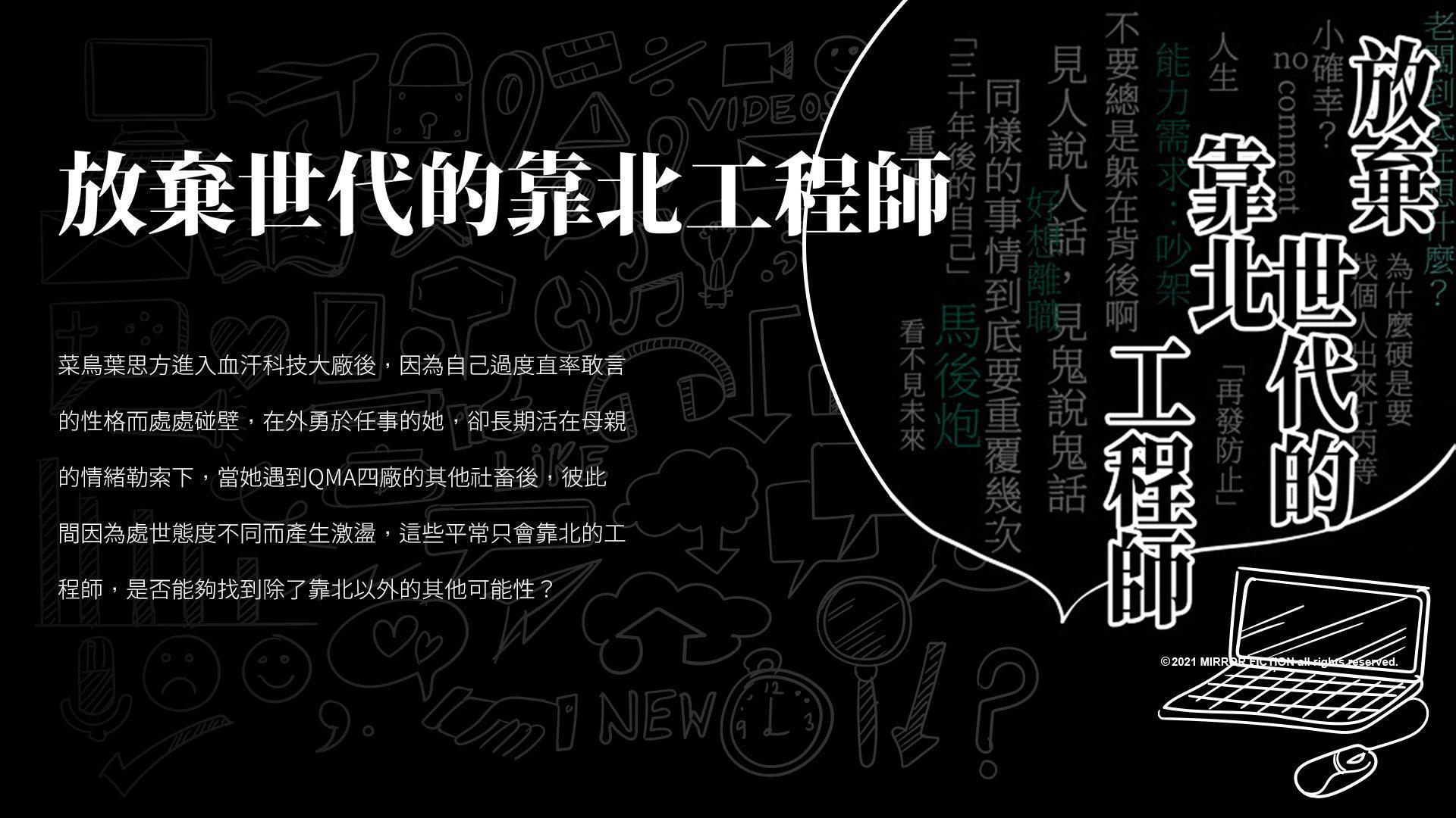 （鏡文學提供）