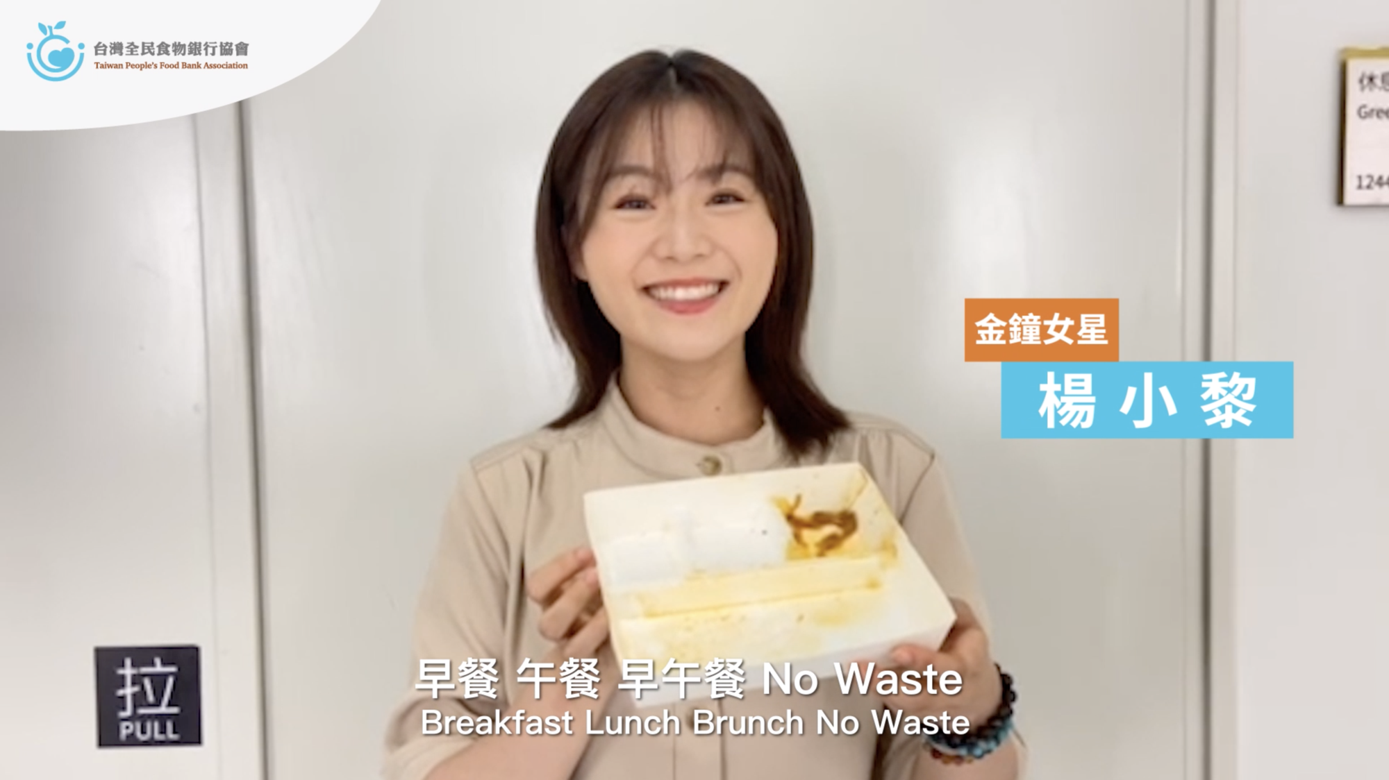 藝人楊小黎響應全民食物逆轉勝計畫。（台灣全民食物銀行協會提供）