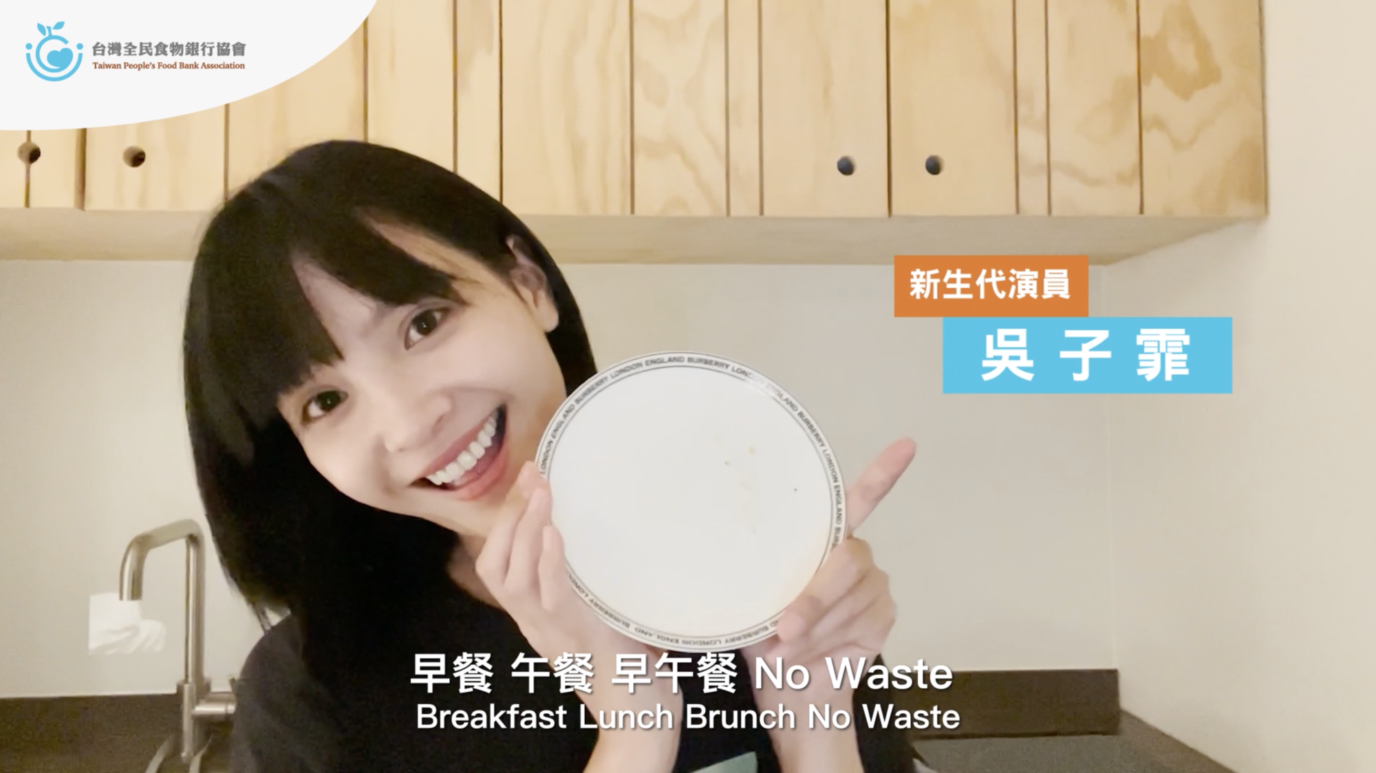 藝人吳子霏響應全民食物逆轉勝計畫。（台灣全民食物銀行協會提供）