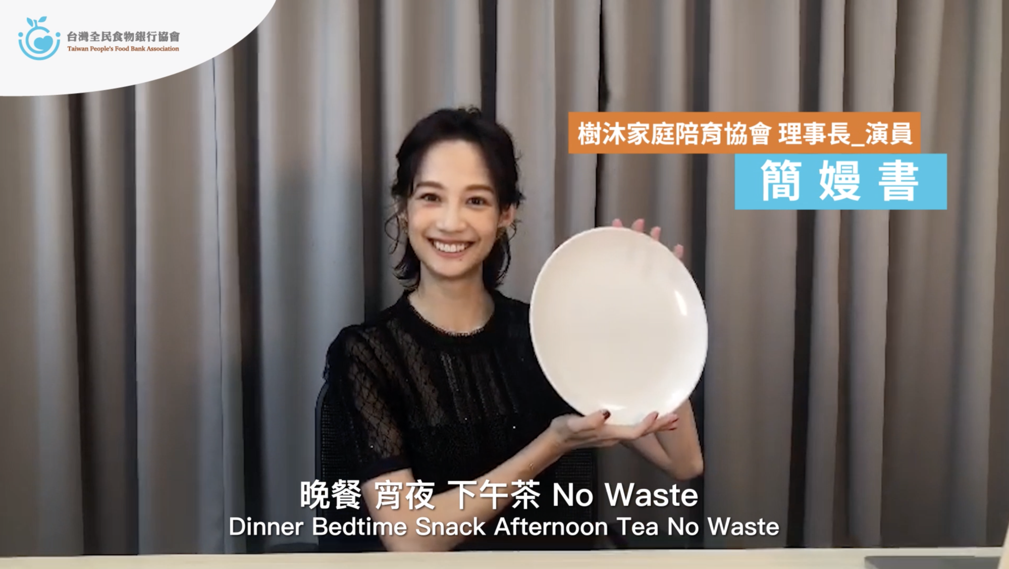 藝人簡嫚書響應全民食物逆轉勝計畫。（台灣全民食物銀行協會提供）