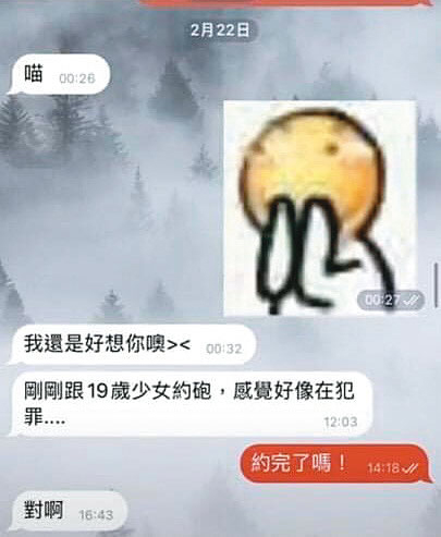 唐男曾向心儀的女生表示,跟19歲女學生約砲,感覺好像在犯罪。(讀者提供)