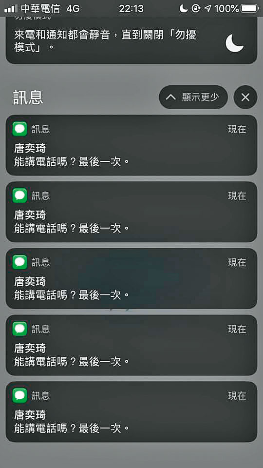 認清唐男的真面目後,萍萍拒接電話,但唐仍不斷傳訊騷擾。(讀者提供)