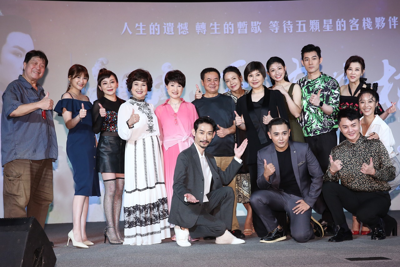 公視台語喜劇《孟婆客棧》首映會，導演與主要演員一同出席宣傳。