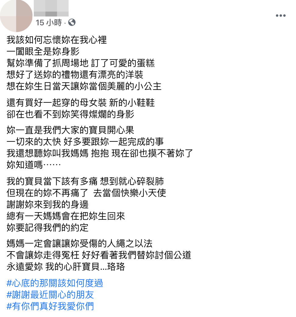 女嬰母親悲痛發文，誓言幫孩子討公道。（翻攝自臉書）