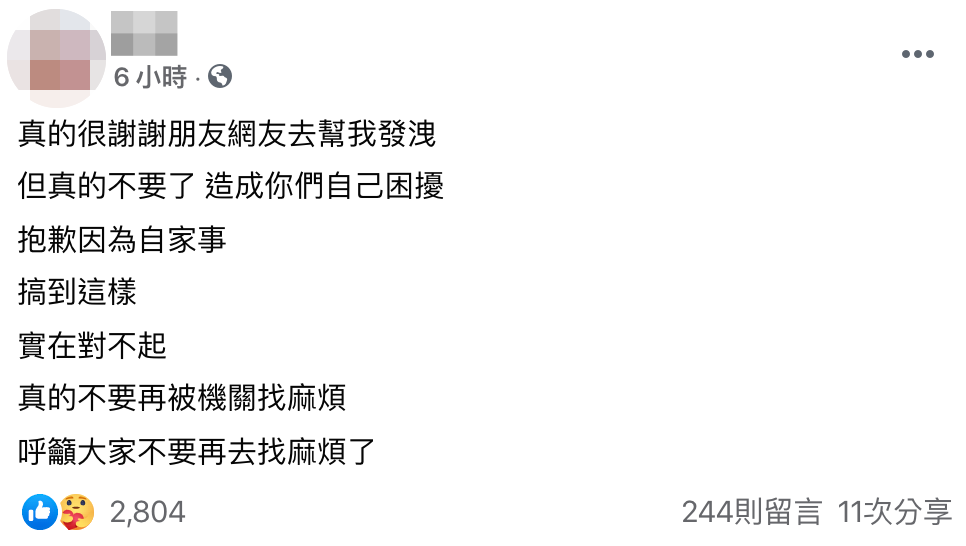 女嬰父親呼籲民眾別動私刑。(翻攝自臉書)