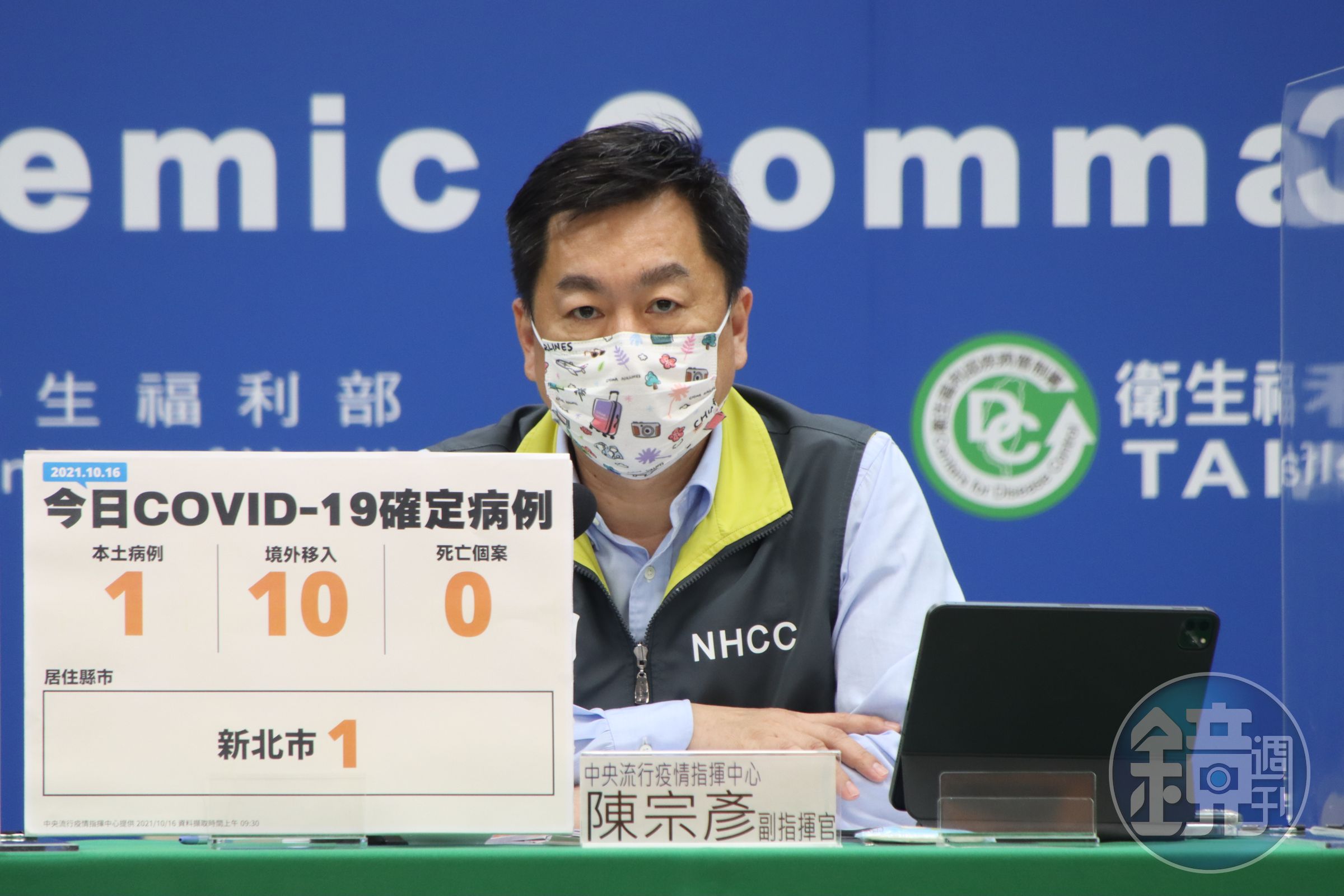 指揮中心今（16）日公布國內新增11例COVID-19確定病例，分別為1例本土及10例境外移入。（指揮中心提供）