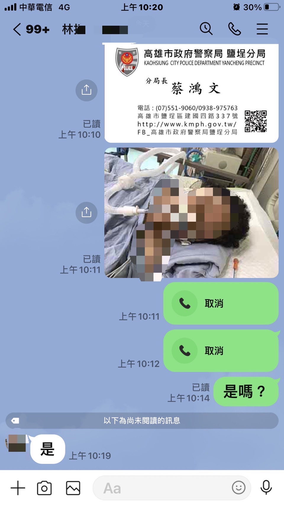 鹽埕警分局長蔡鴻文致電給林女,並傳黃婦的照片給林女確認。(翻攝畫面)