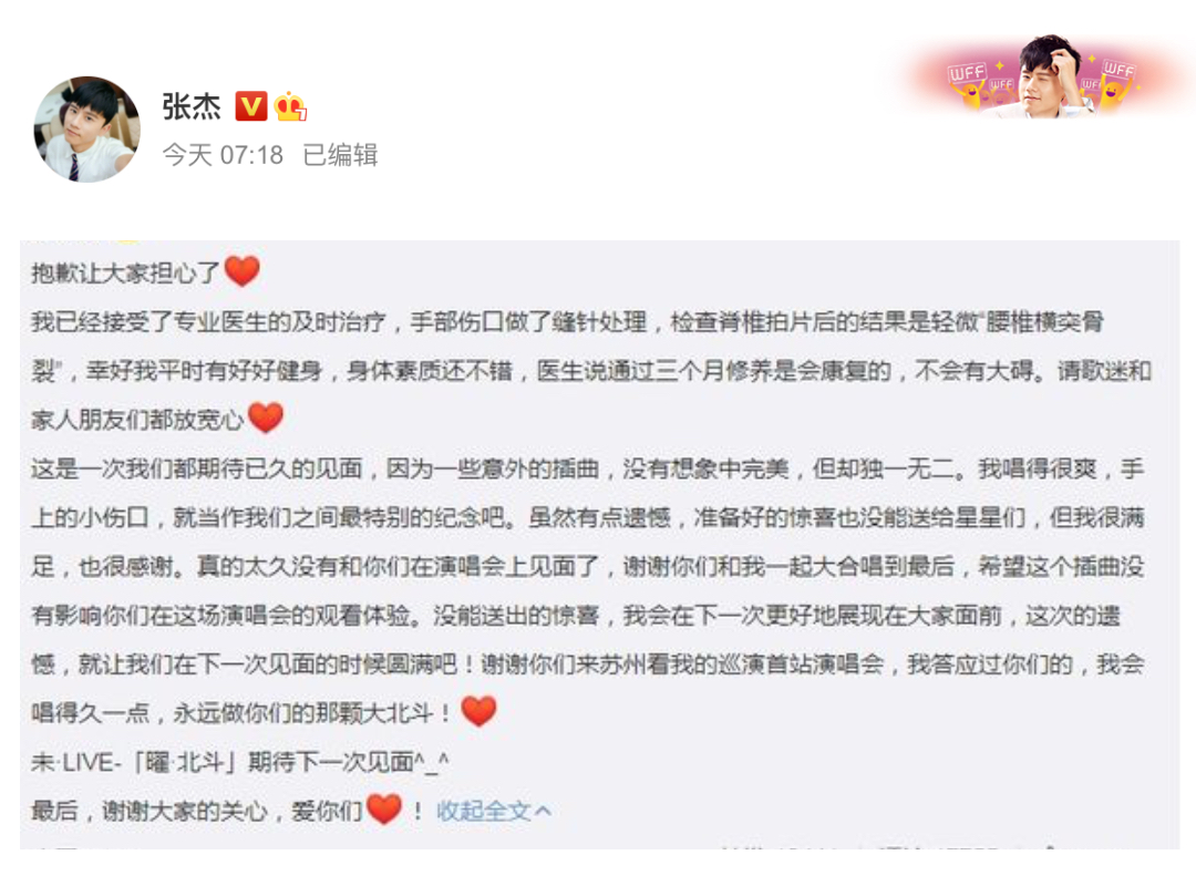 張杰今早向粉絲報平安,表示:「手上的小傷口,就當作我們之間最特別的紀念吧!」(翻攝自微博)