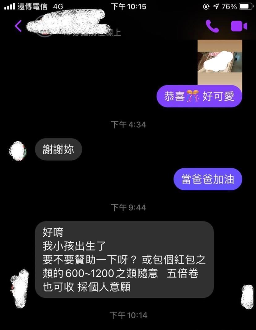 網友傳訊息祝福卻被討贊助。(翻攝自爆廢公社二館)