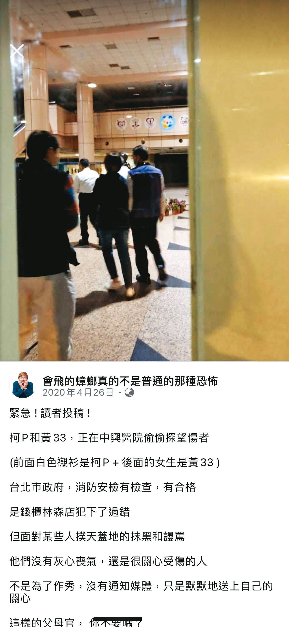 多名柯營幕僚直指挺柯粉專「會飛的蟑螂真的不是普通的那種恐怖」可直通柯，去年錢櫃大火期間甚至拿得到市府第一手照片。（翻攝會飛的蟑螂真的不是普通的那種恐怖臉書）