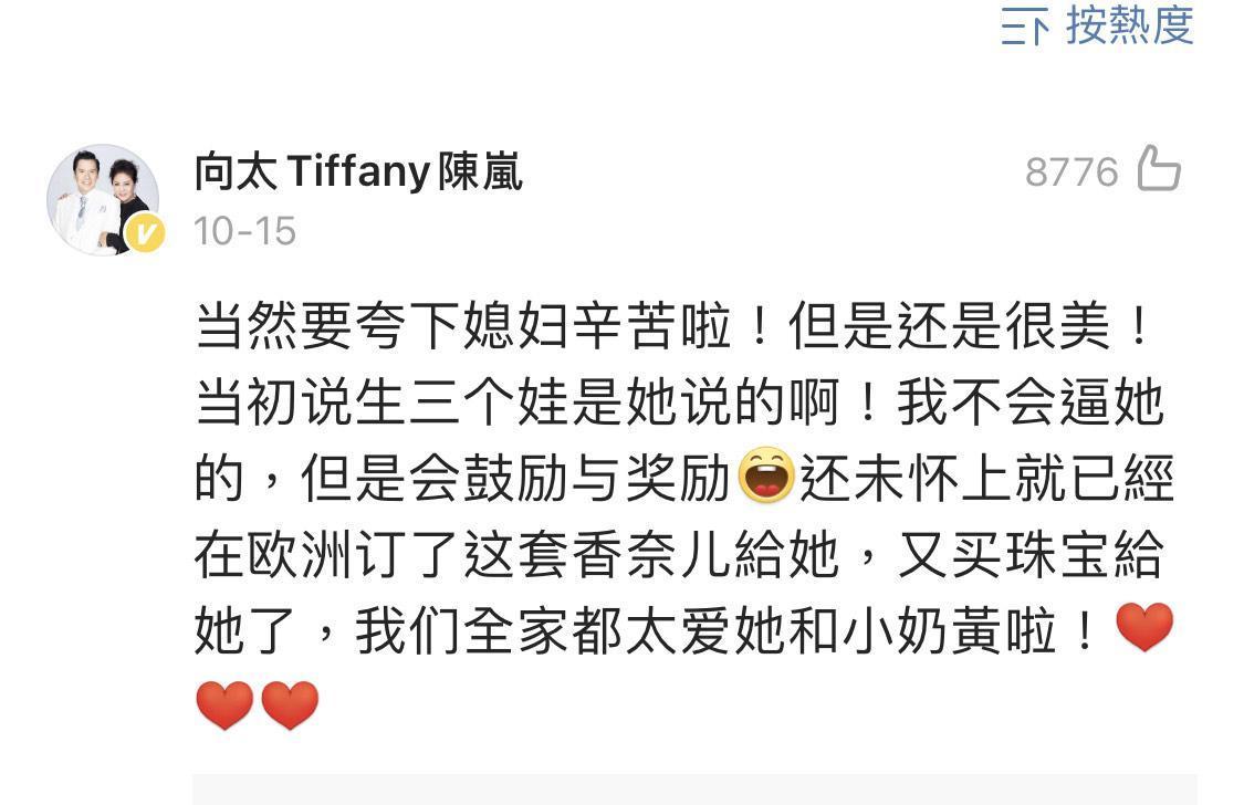 陳嵐對網友不友善的留言，也立即跳出來發文。（翻攝自向太微博）