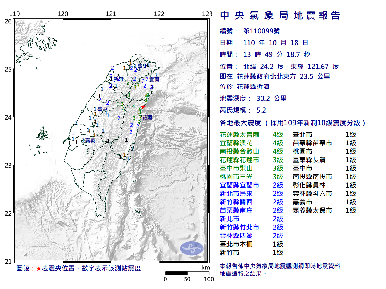 下午花蓮近海發生有感地震。（氣象局提供）