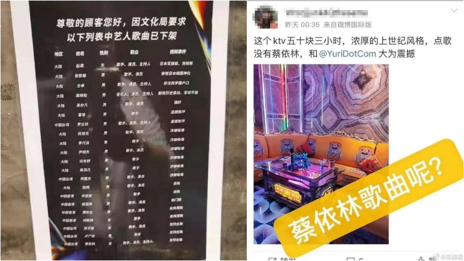 傳出中國KTV下架多名「劣跡藝人」的歌曲，蔡依林、周子瑜也上榜。（翻攝自微博）
