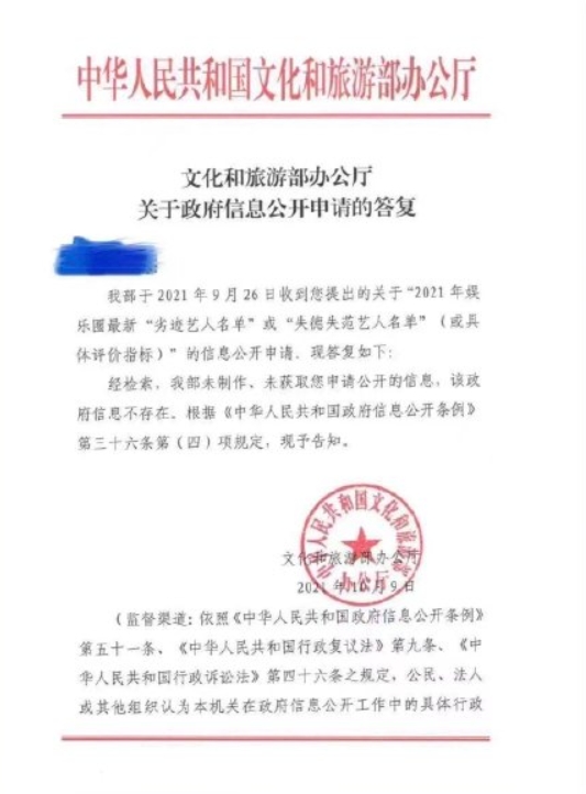 有網友貼出中共文旅部的公文,反批所謂下架歌曲是假消息。(翻攝自微博)