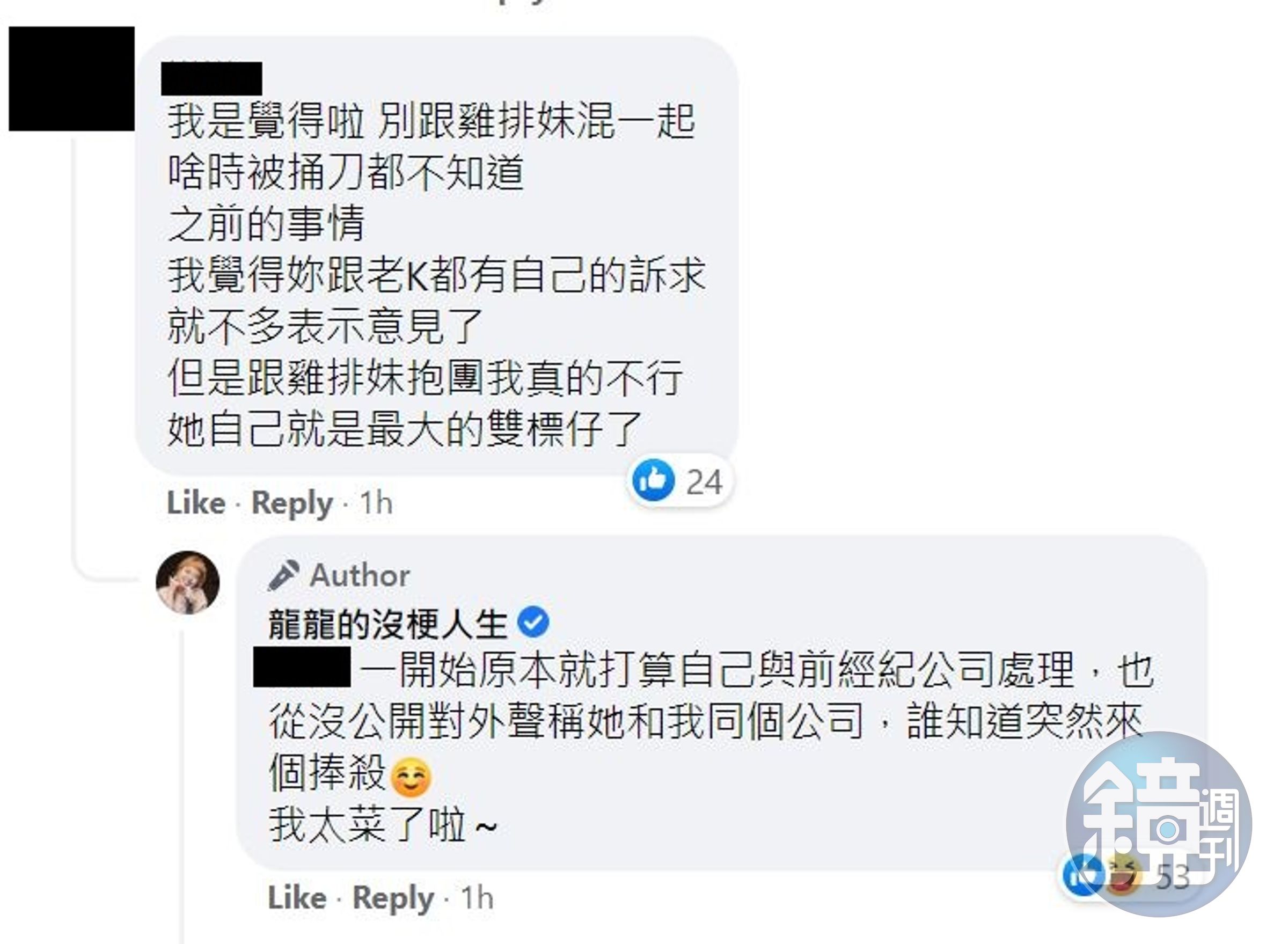 龍龍在留言處狠嗆雞排妹「捧殺」。（翻攝龍龍的沒梗人生）