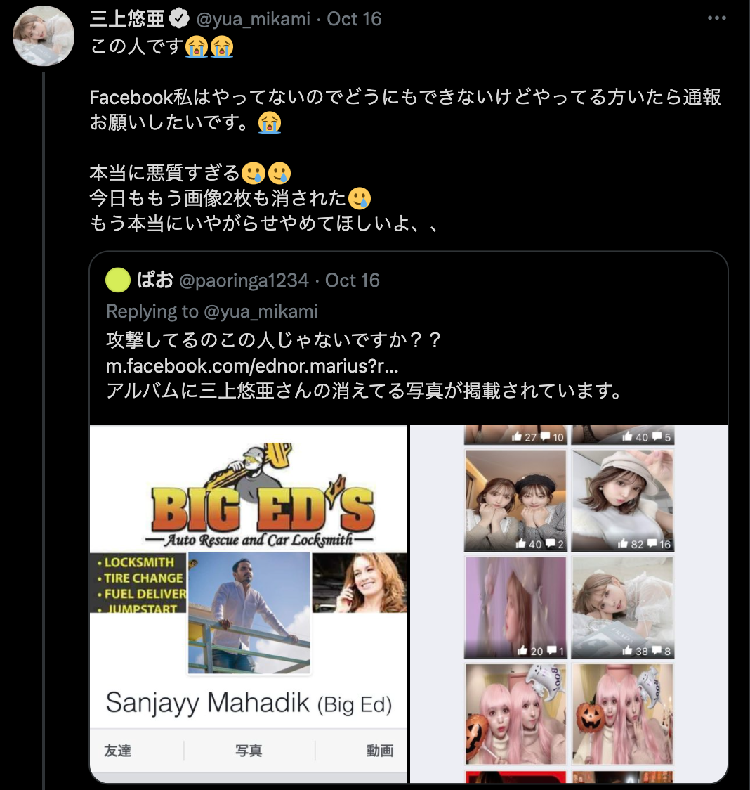 三上悠亞表示已經鎖定特定人士，對方惡意將檢舉下架照片重新上傳在臉書，她請網友幫忙檢舉。（翻攝自三上悠亞推特）