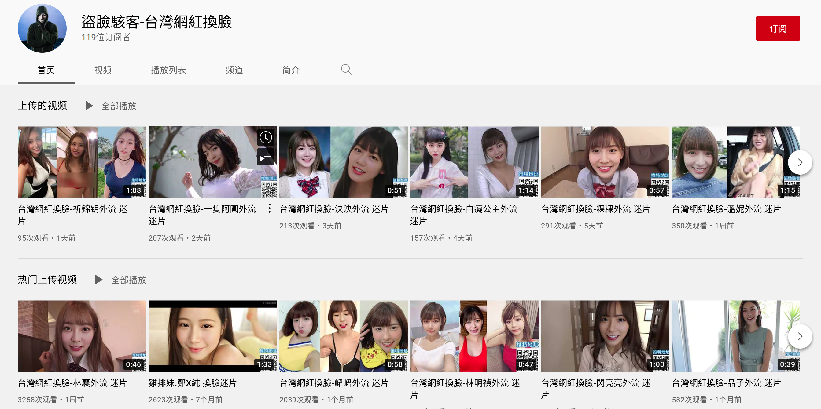 朱嫌等人還在Youtube刊登各網紅、政治人物的換臉宣傳片。(翻攝自YouTube)