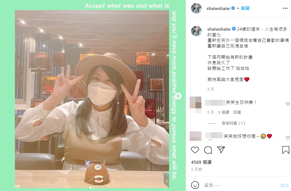 笑笑5天前才在IG慶祝生日，怎料今日就被逮捕歸案。（翻攝自笑笑IG）