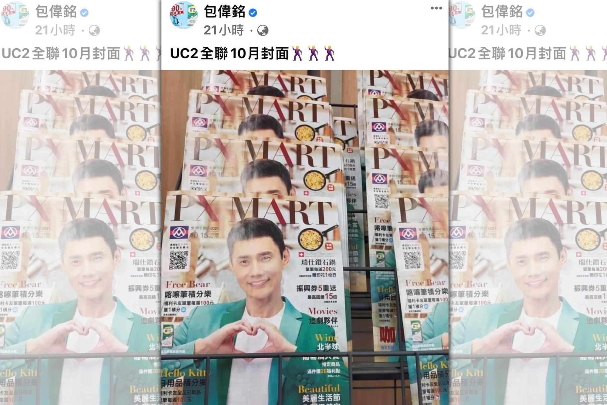 包偉銘在臉書分享雜誌封面。(翻攝自包偉銘臉書)