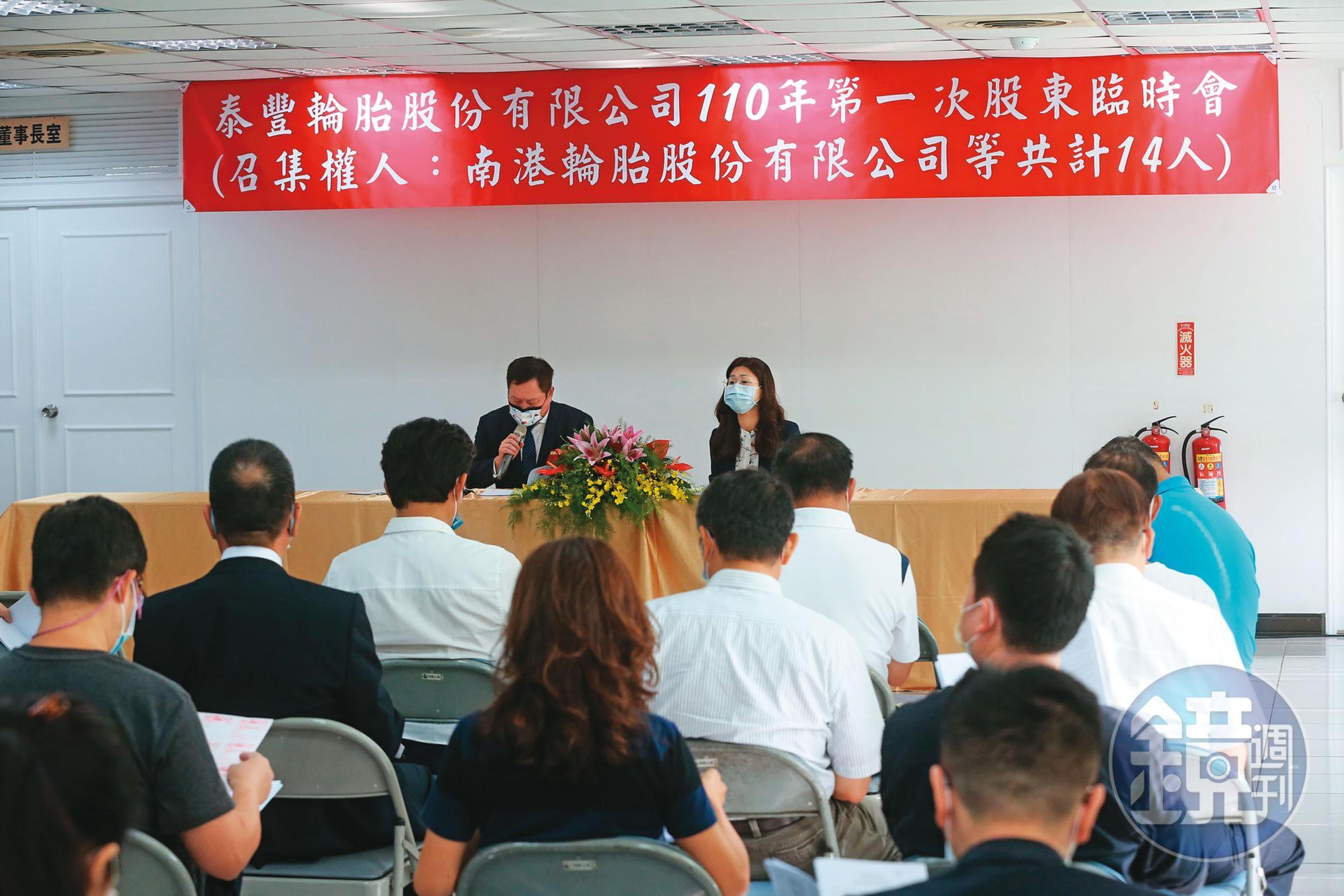 上週五泰豐召開臨股會,南港輪胎正式入主。