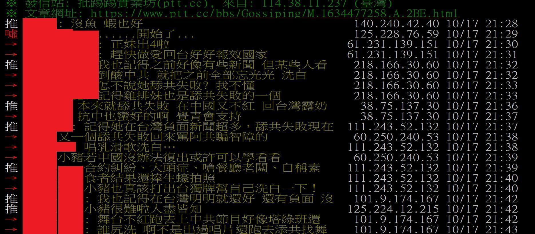 有人建議羅志祥效法陳芳語，打出台獨牌洗白。（翻攝PTT八卦版）