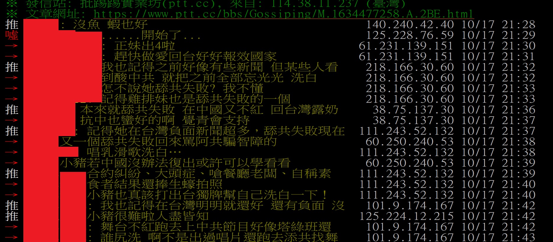 有人建議羅志祥效法陳芳語,打出台獨牌洗白。(翻攝PTT八卦版)