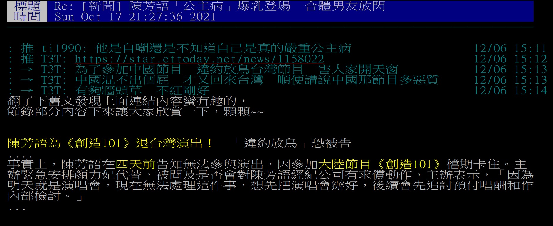 PTT鄉民挖出陳芳語過去的新聞。(翻攝PTT八卦版)