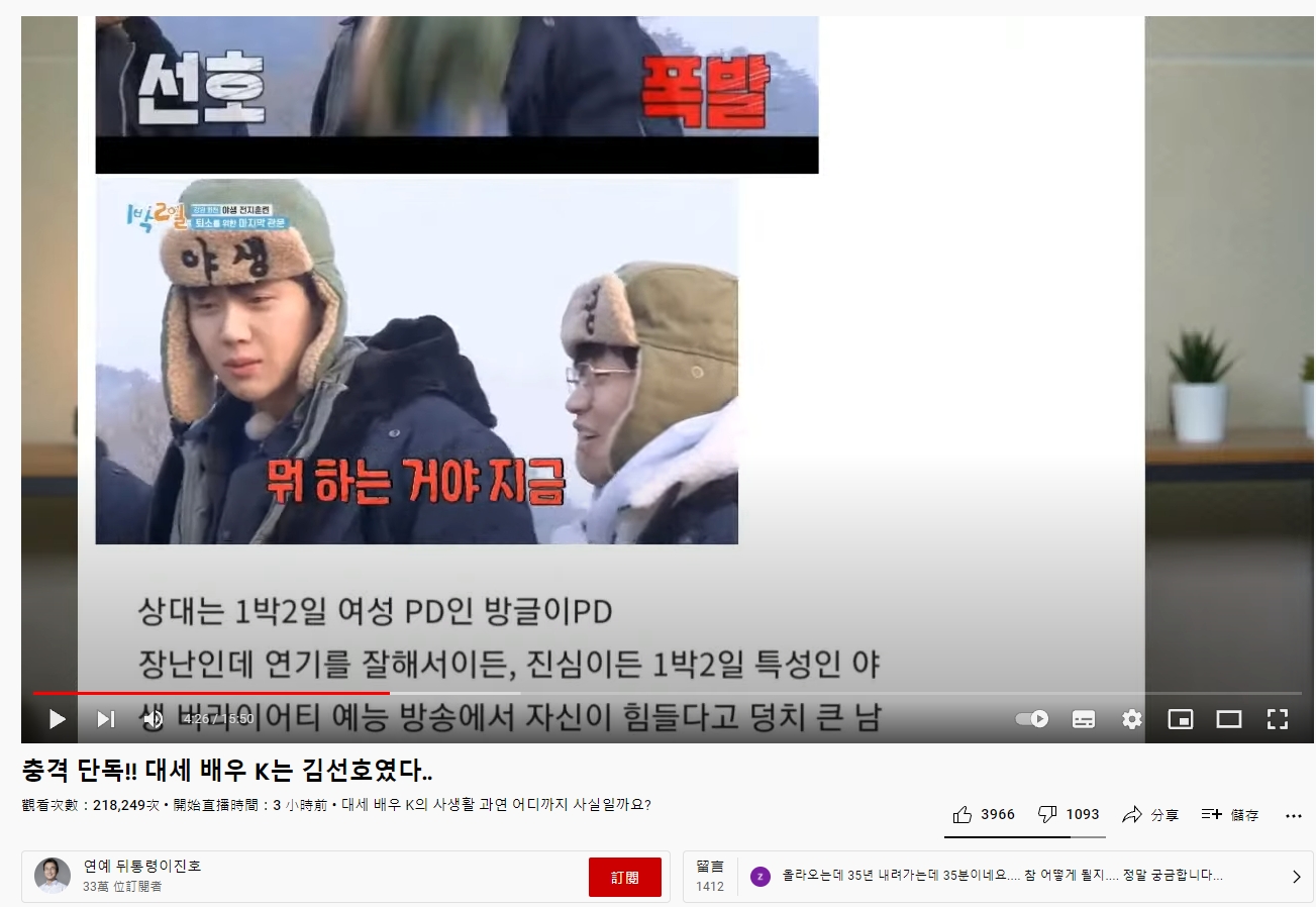 娛樂記者爆料，K男就是金宣虎。（翻攝自연예 뒤통령이진호YouTube）
