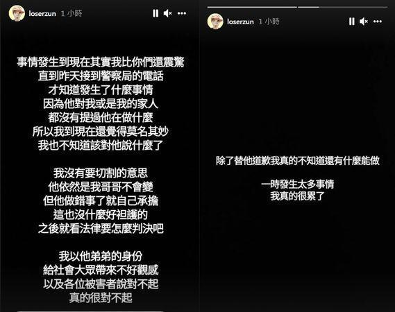 尊替哥哥向受害者道歉，也強調家人都不知情。（翻攝自尊Instagram）