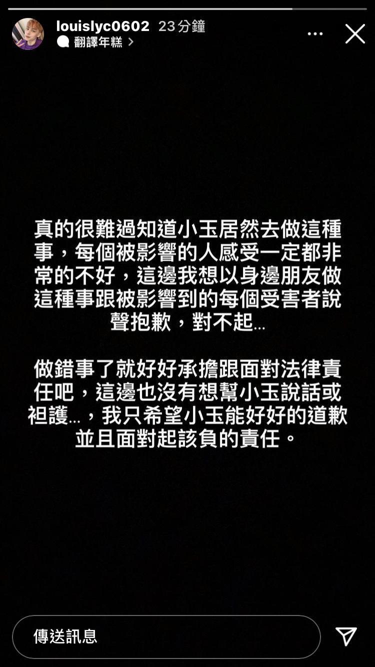 放火以週邊友人身分替小玉向受害者道歉。（翻攝自放火Instagram）